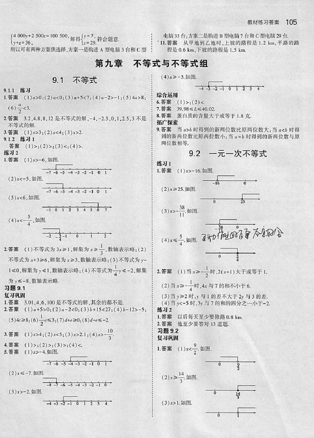 課本七年級(jí)數(shù)學(xué)下冊(cè)人教版 參考答案第11頁(yè)