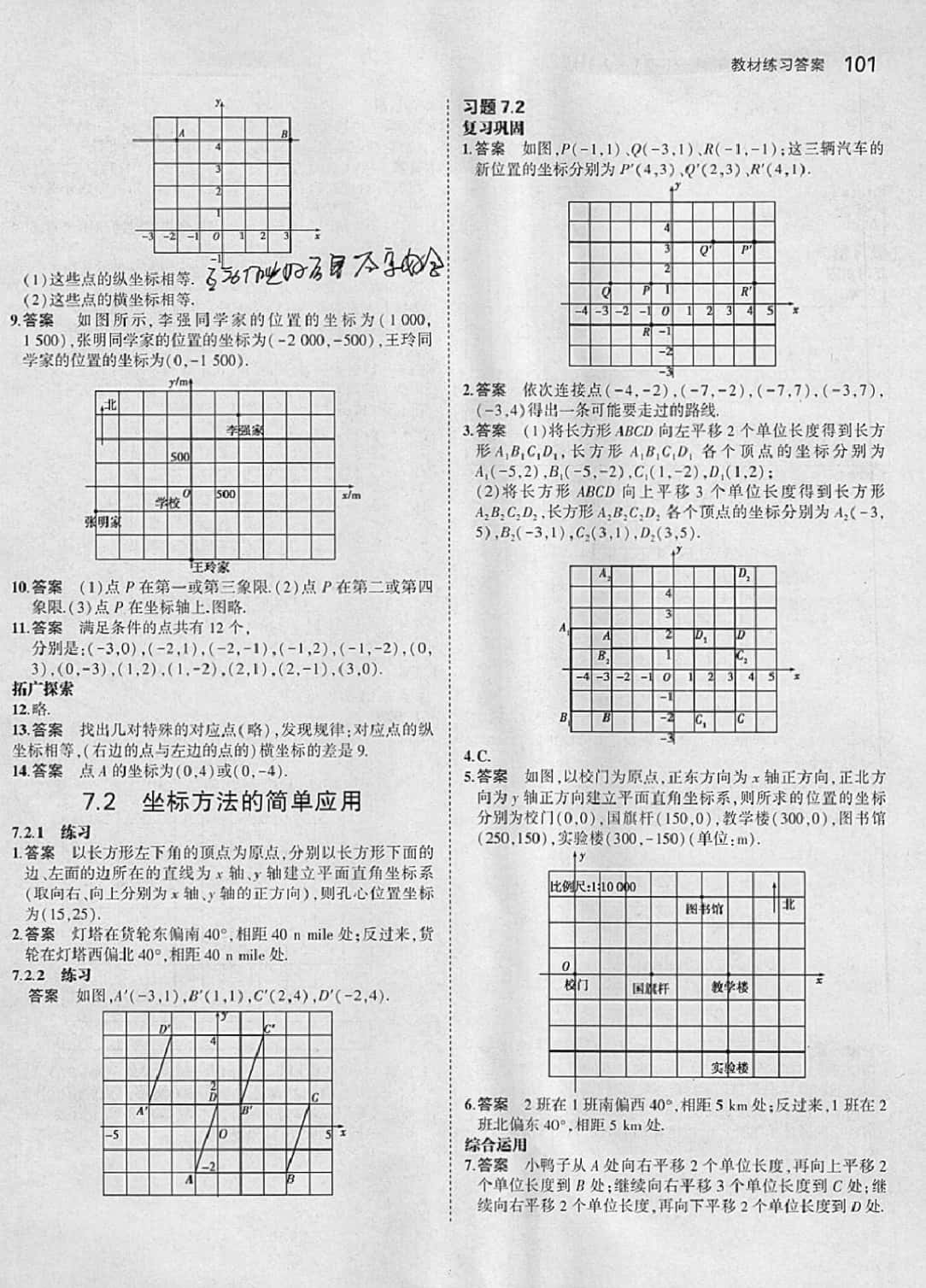 課本七年級數(shù)學下冊人教版 參考答案第7頁