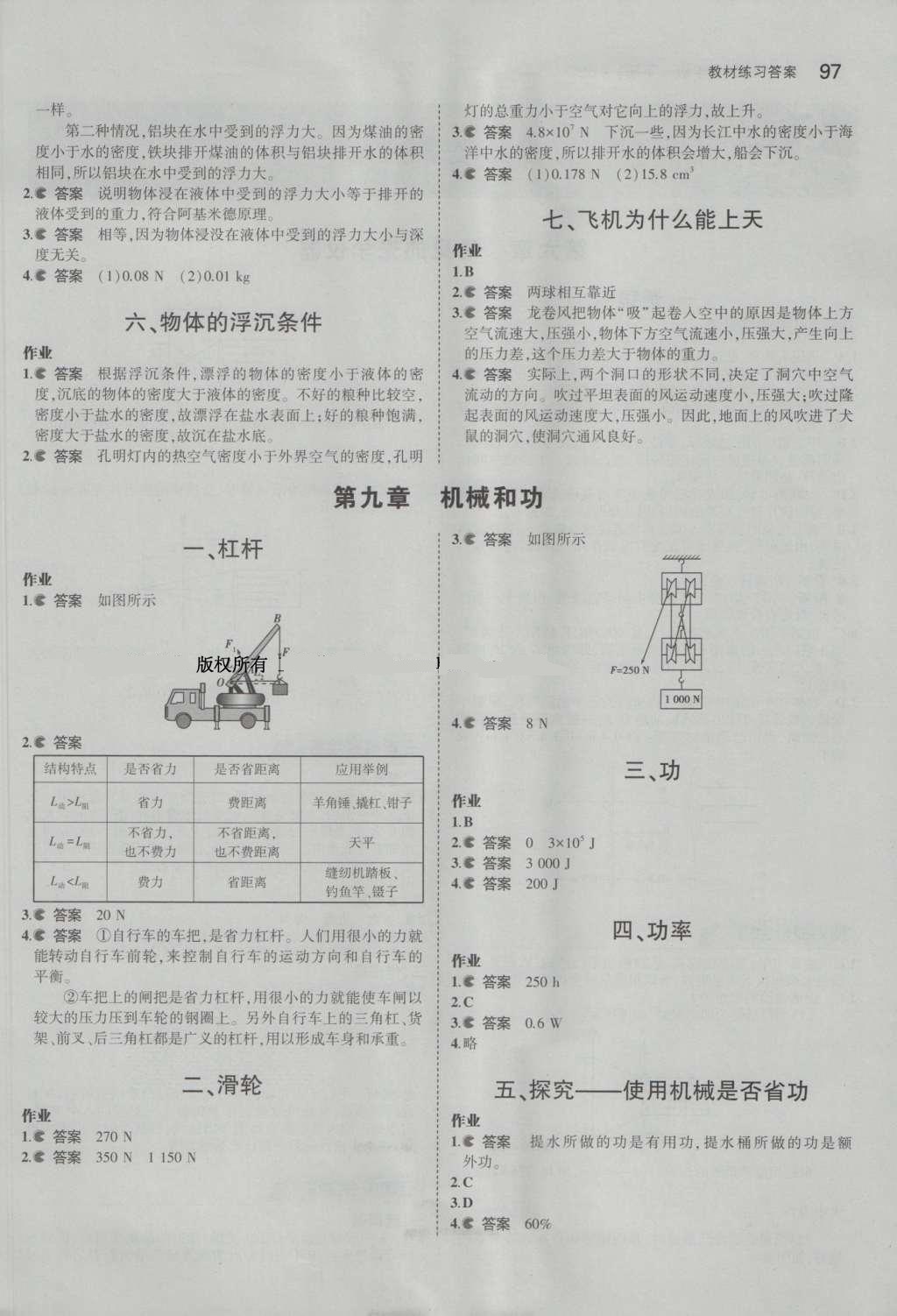 課本八年級物理下冊北師大版 參考答案第3頁