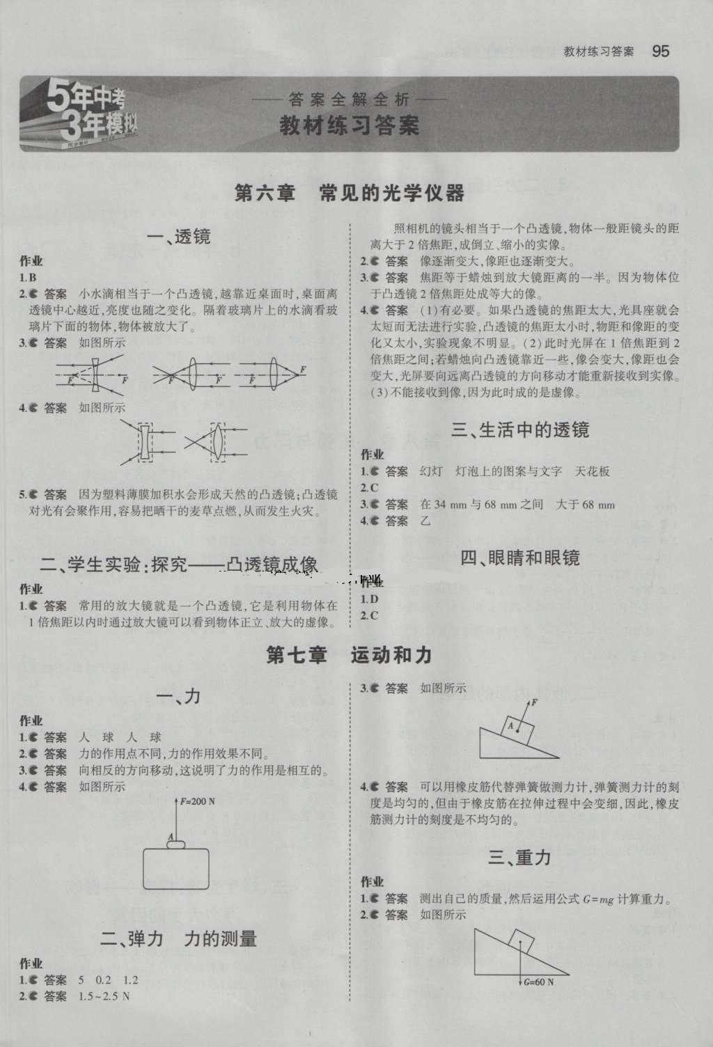 課本八年級物理下冊北師大版 參考答案第1頁