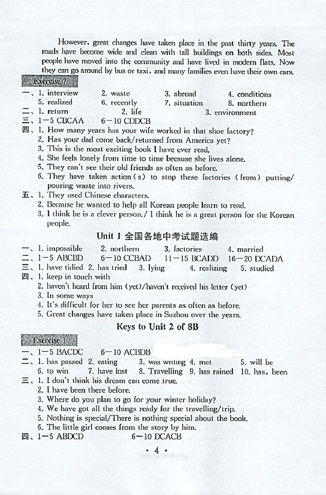 2016年綜合素質(zhì)學(xué)英語隨堂反饋Ⅱ八年級下冊 參考答案第3頁