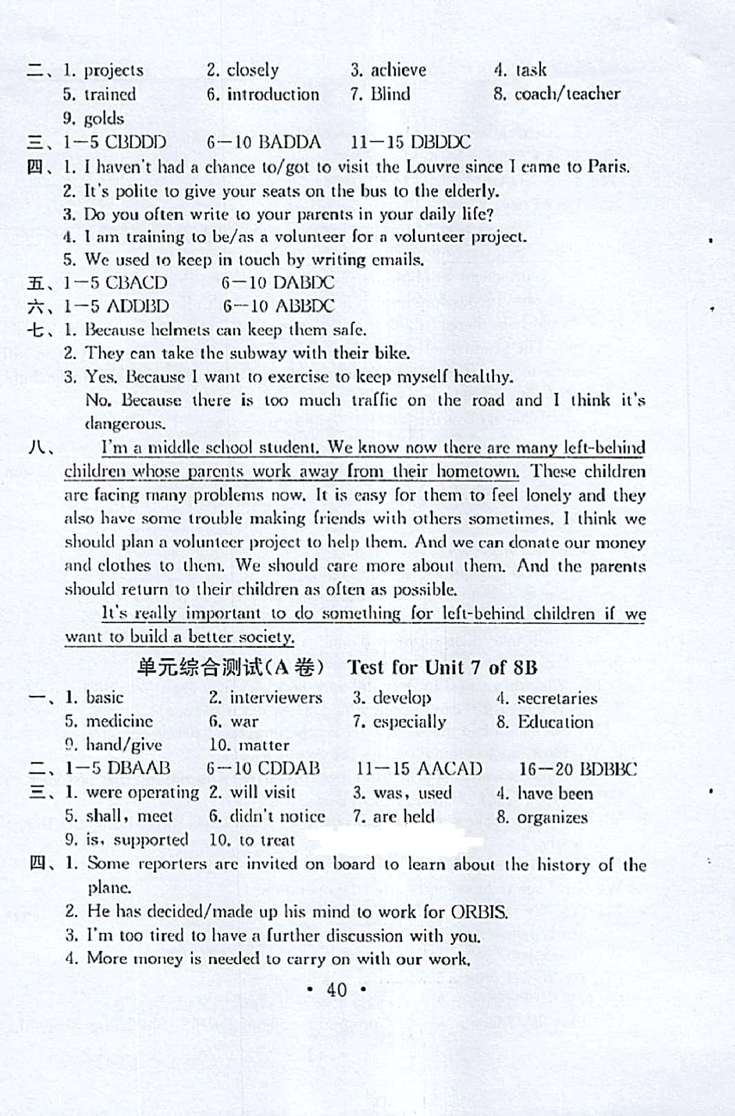 2016年綜合素質(zhì)學(xué)英語隨堂反饋Ⅱ八年級下冊 參考答案第39頁