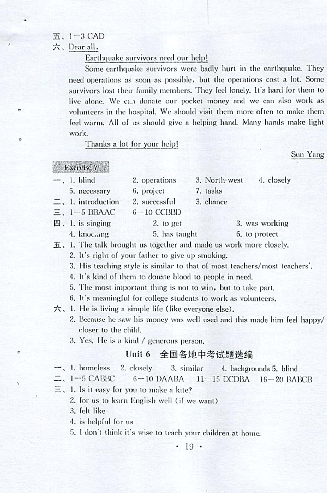 2016年綜合素質(zhì)學英語隨堂反饋Ⅱ八年級下冊 參考答案第18頁