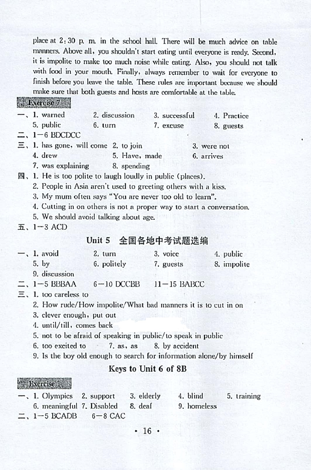 2016年綜合素質學英語隨堂反饋Ⅱ八年級下冊 參考答案第15頁