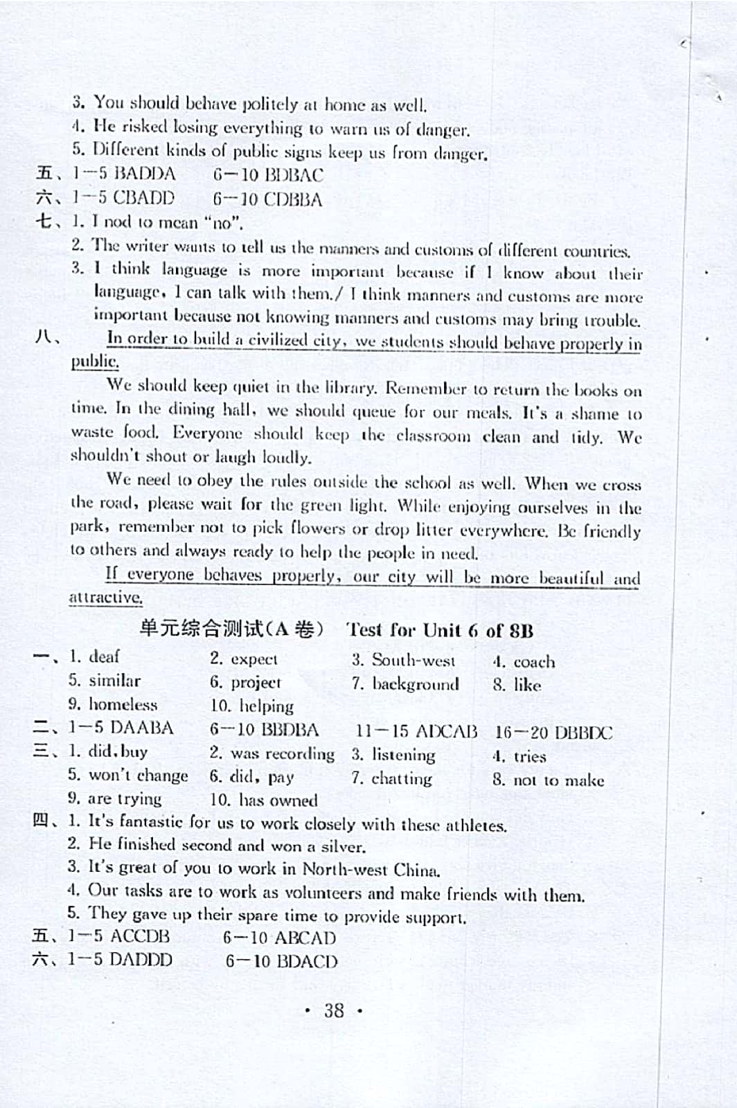 2016年綜合素質(zhì)學(xué)英語隨堂反饋Ⅱ八年級(jí)下冊(cè) 參考答案第37頁