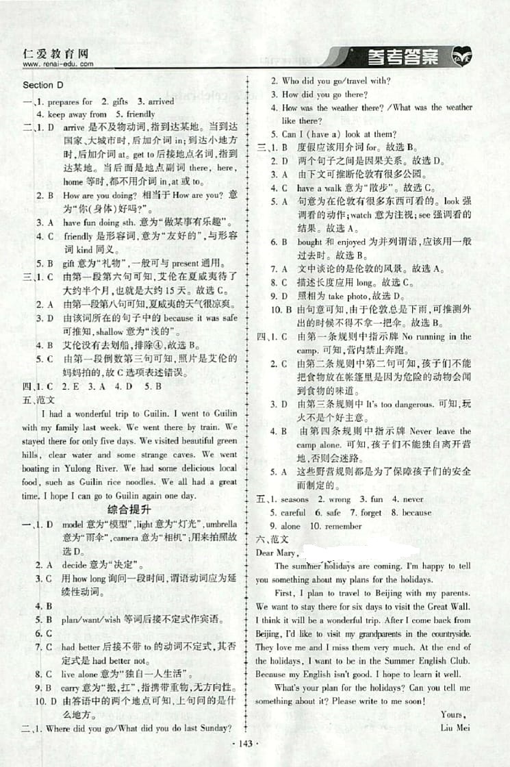 2015年仁爱英语同步练习册七年级下册 参考答案第21页