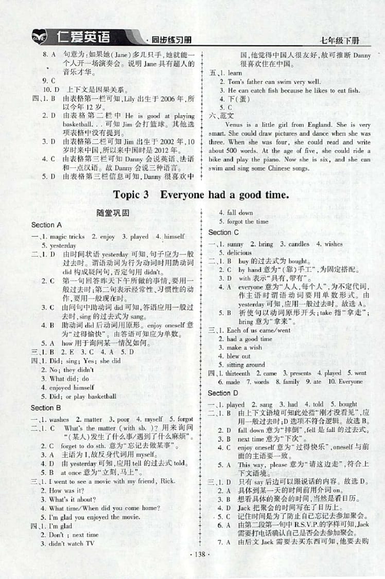 2015年仁爱英语同步练习册七年级下册 参考答案第16页