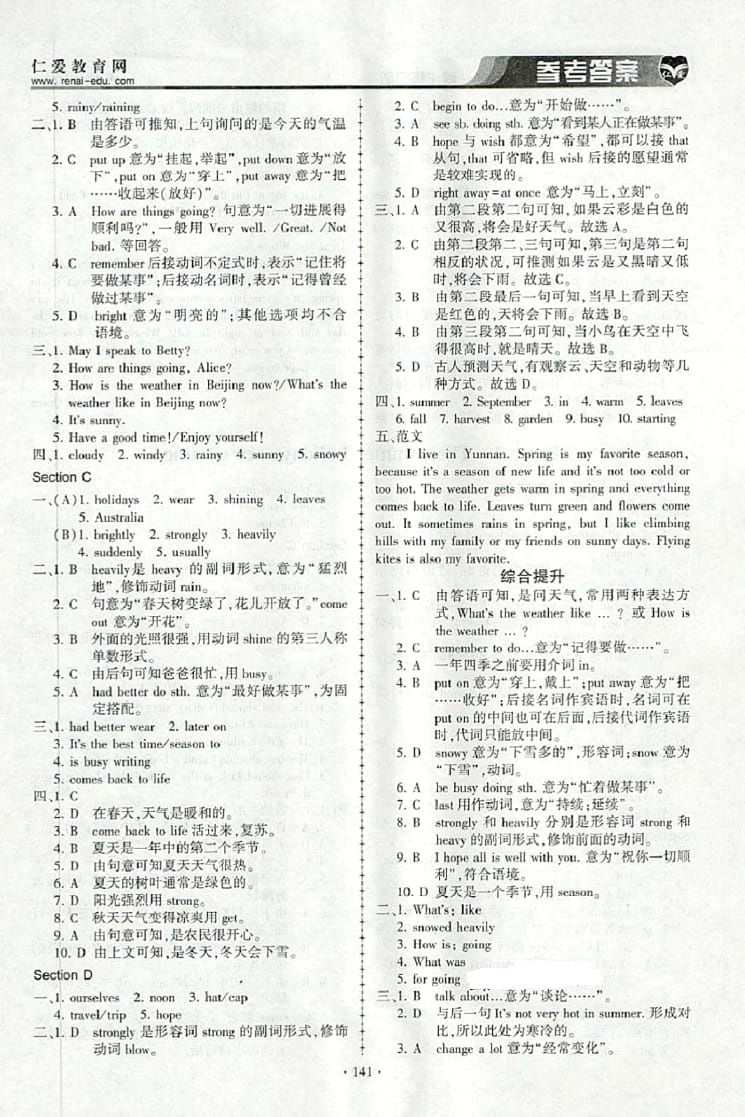 2015年仁爱英语同步练习册七年级下册 参考答案第19页