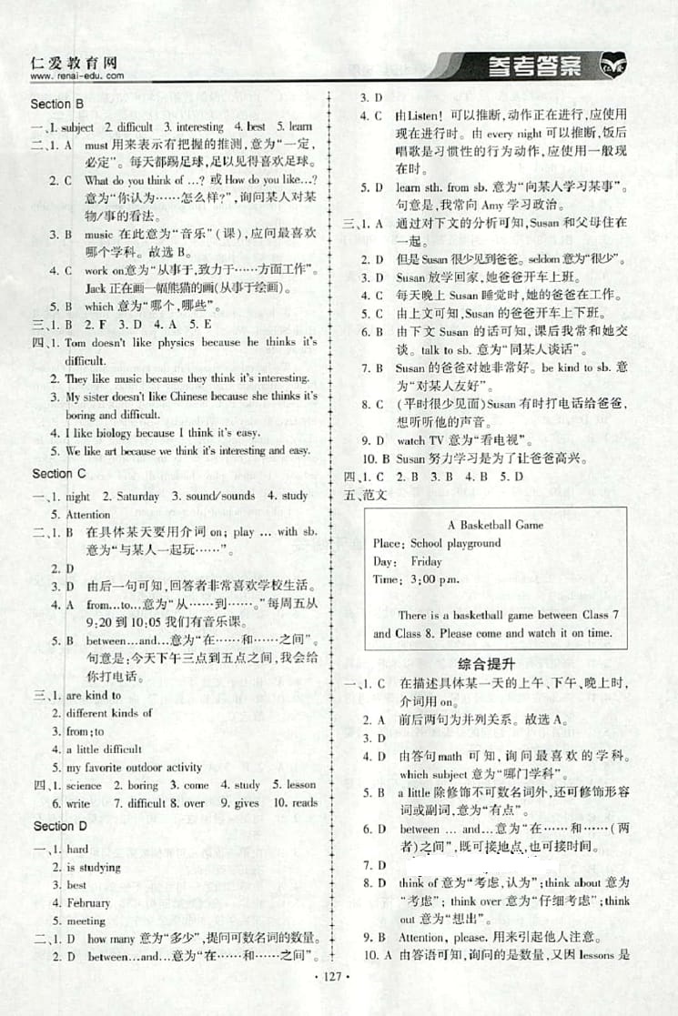 2015年仁爱英语同步练习册七年级下册 参考答案第5页