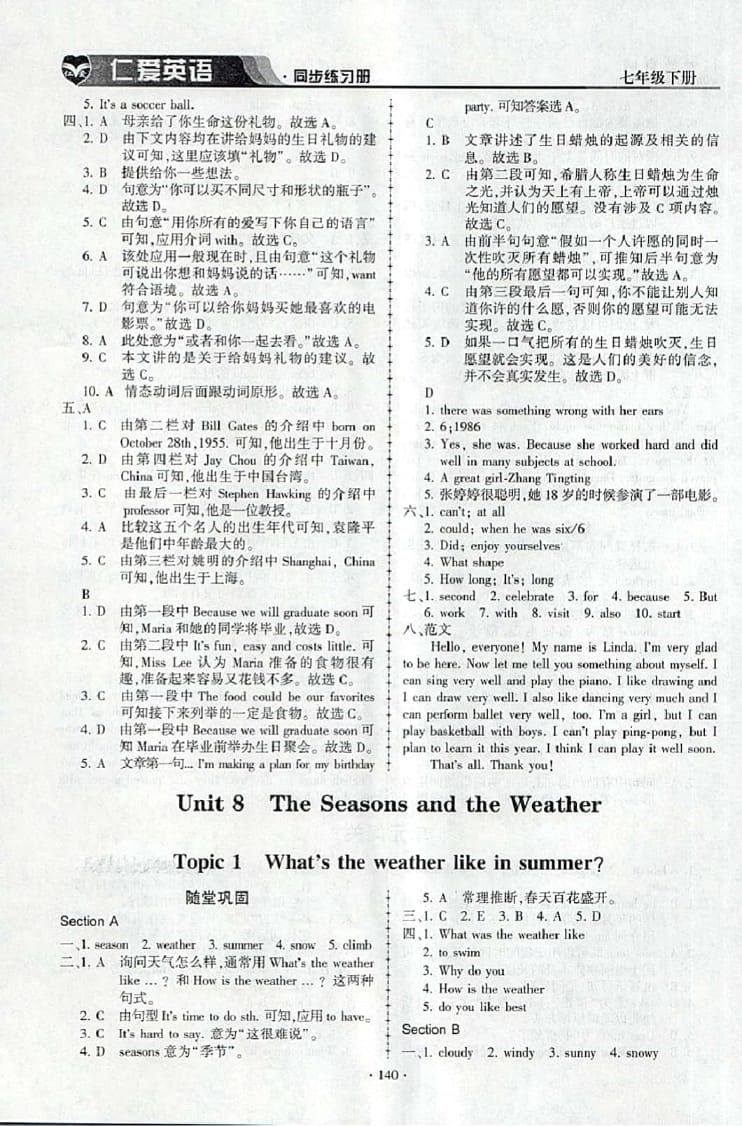 2015年仁爱英语同步练习册七年级下册 参考答案第18页