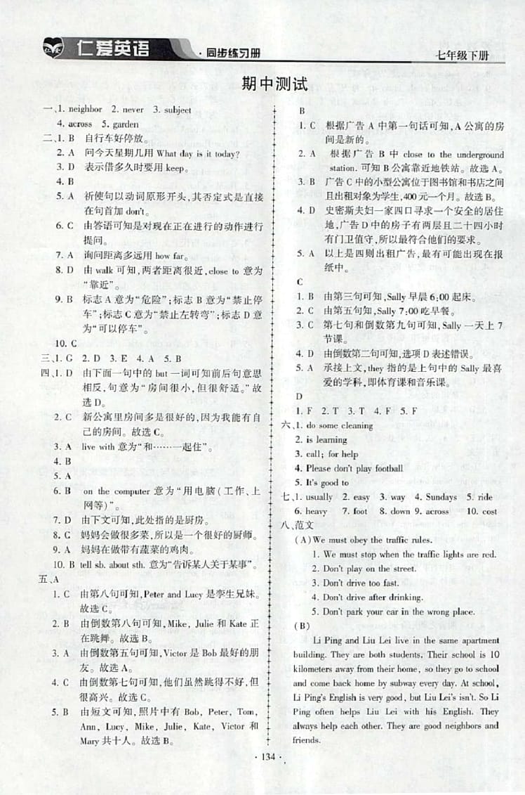 2015年仁愛英語同步練習冊七年級下冊 參考答案第12頁