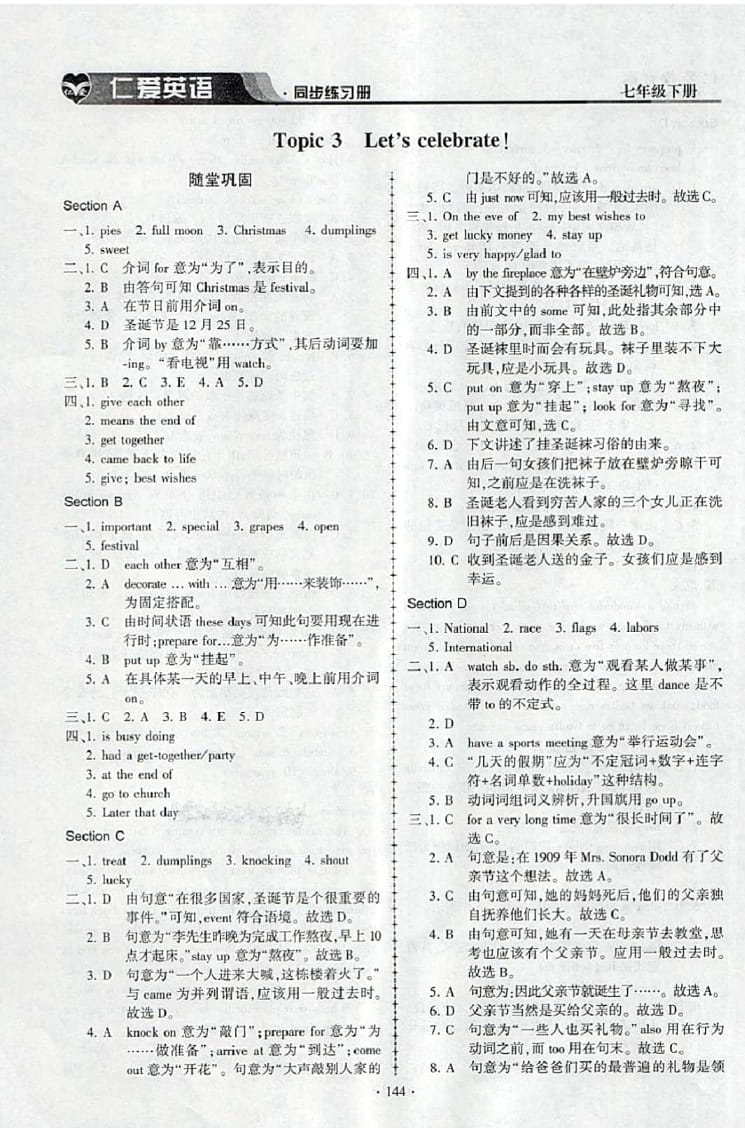 2015年仁爱英语同步练习册七年级下册 参考答案第22页