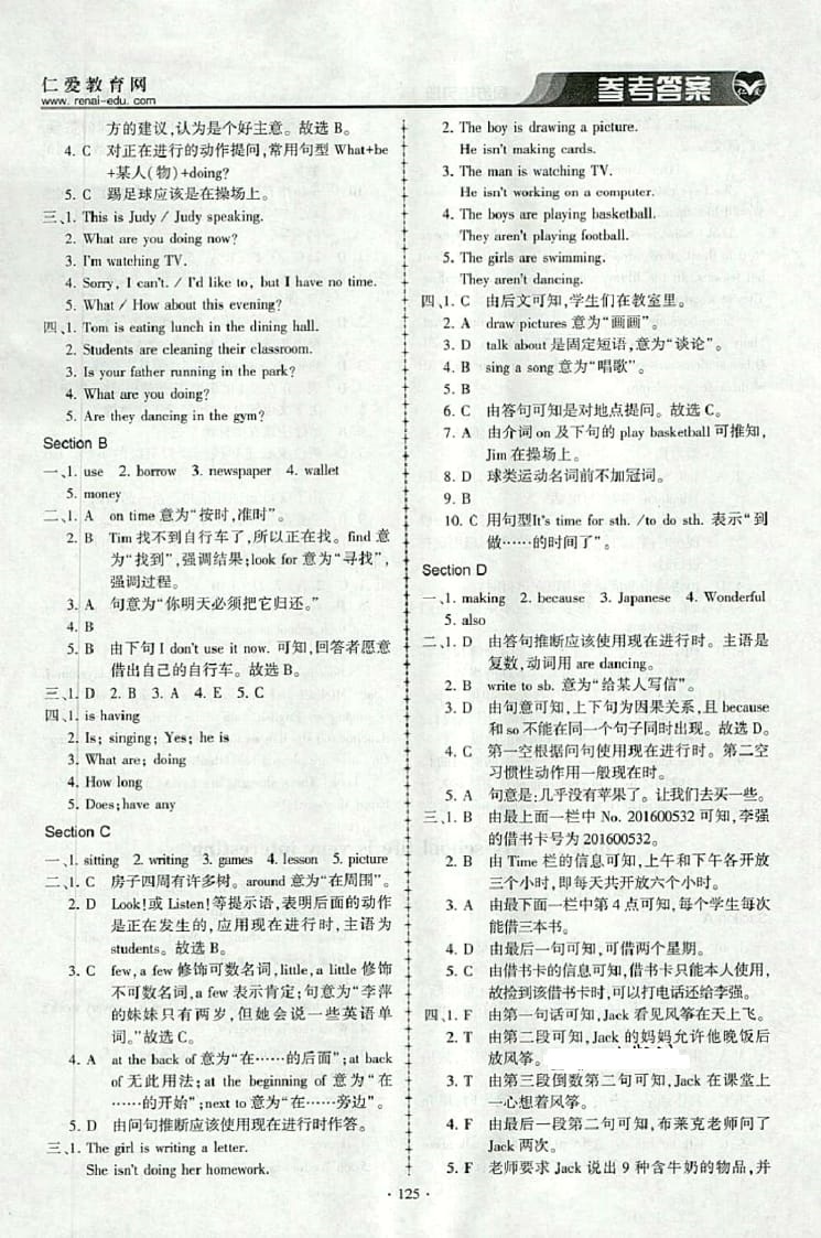 2015年仁爱英语同步练习册七年级下册 参考答案第3页