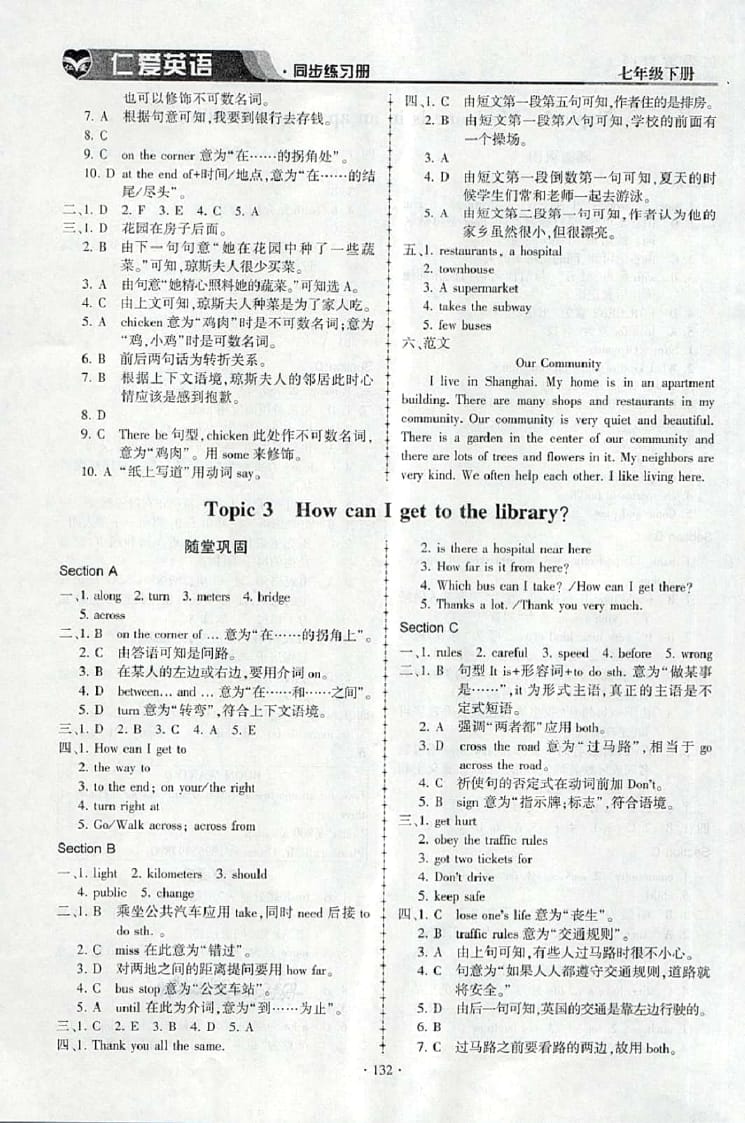 2015年仁爱英语同步练习册七年级下册 参考答案第10页