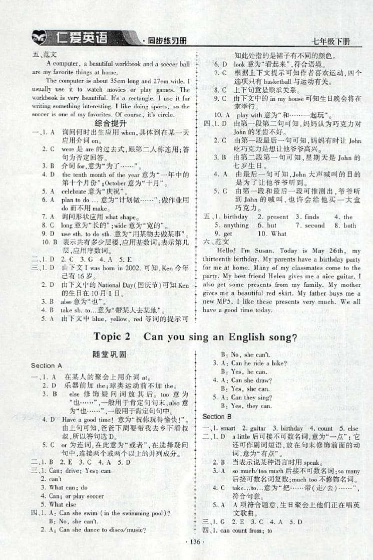 2015年仁爱英语同步练习册七年级下册 参考答案第14页