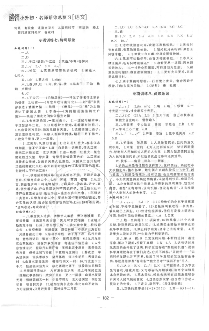 2016年小升初名师帮你总复习语文 参考答案第4页