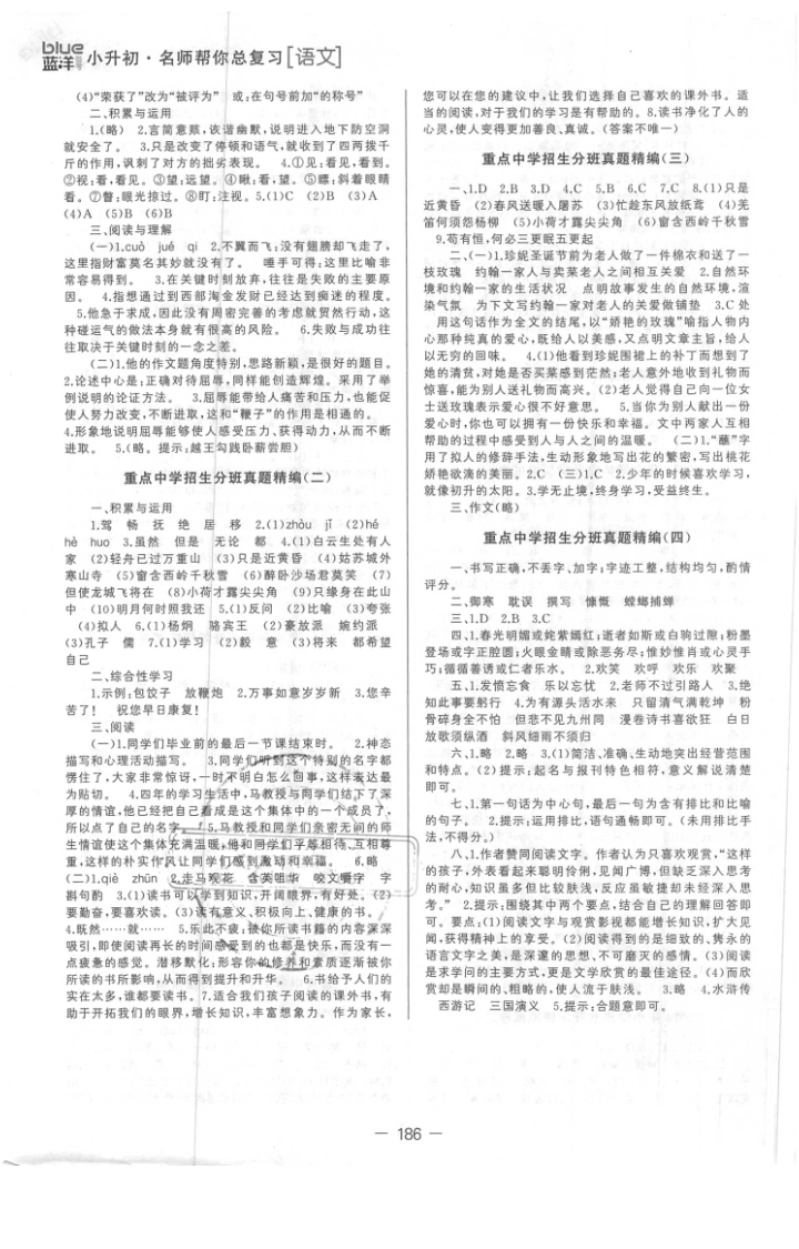 2016年小升初名师帮你总复习语文 参考答案第8页