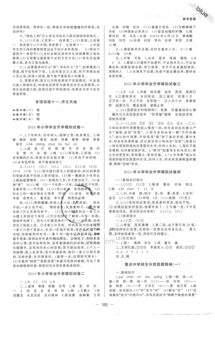 2016年小升初名师帮你总复习语文 参考答案第7页