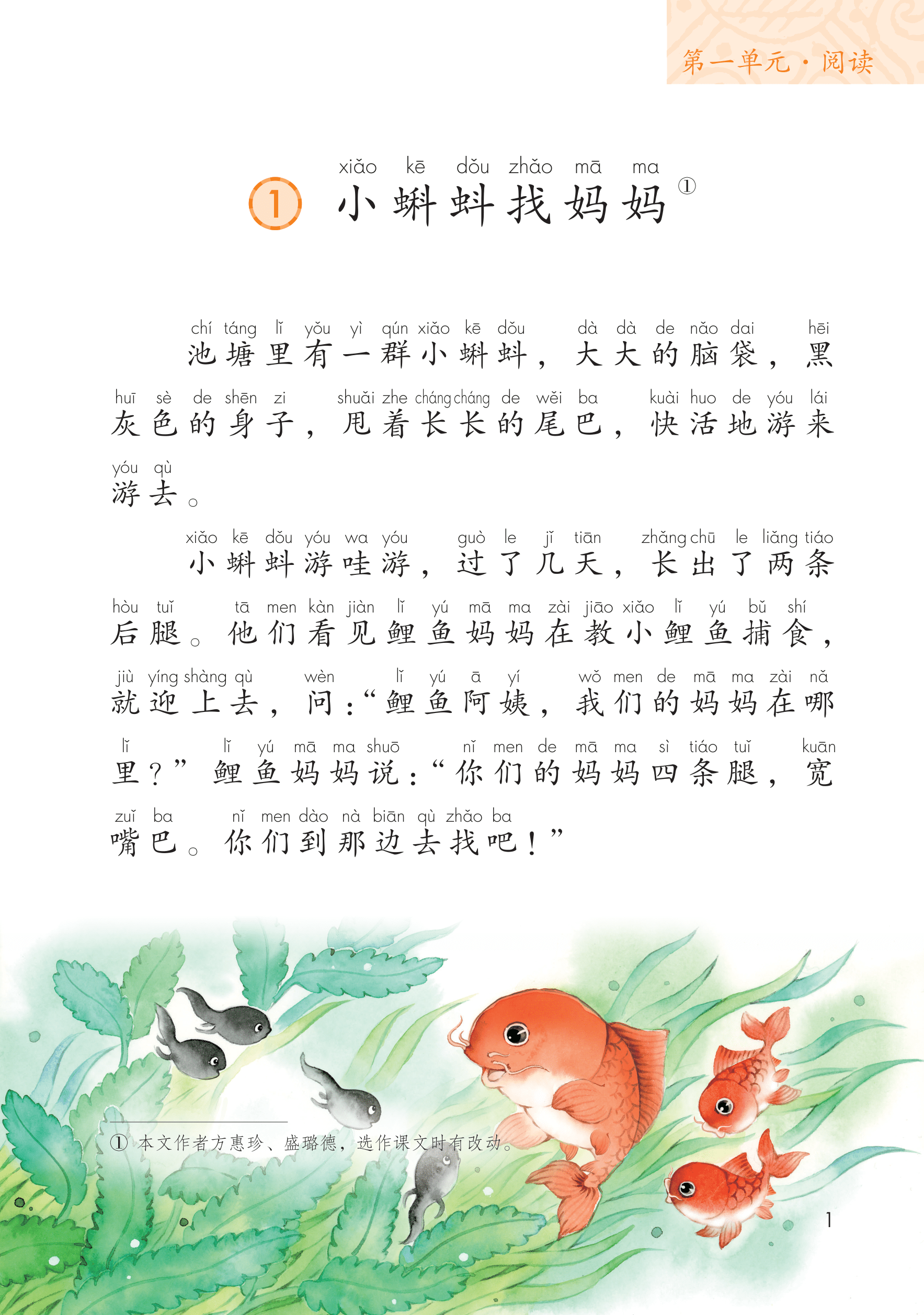 2025年教材课本二年级语文上册人教版五四制 第1页