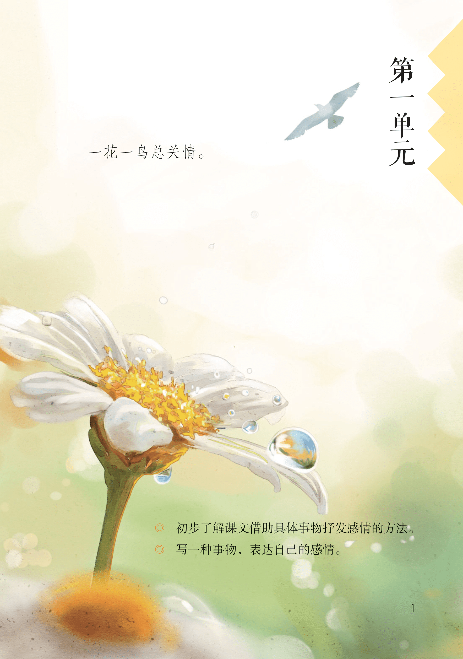 2025年教材课本五年级语文上册人教版 第1页