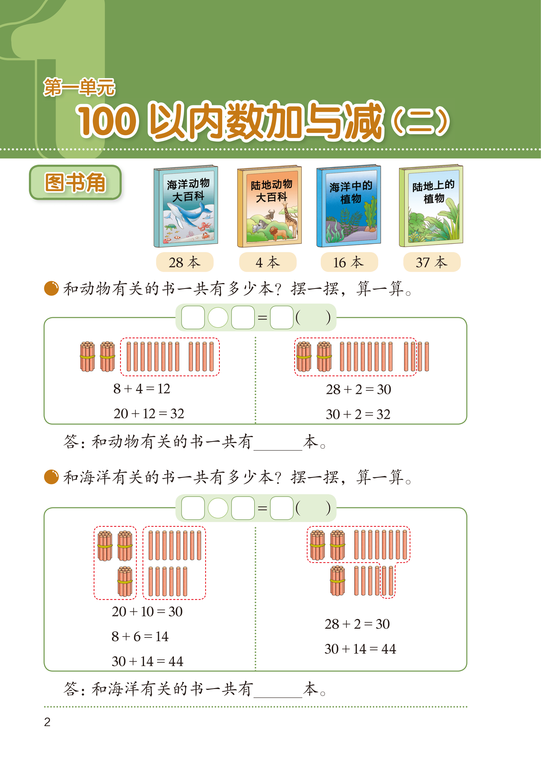 2025年教材课本二年级数学上册北师大版 第1页