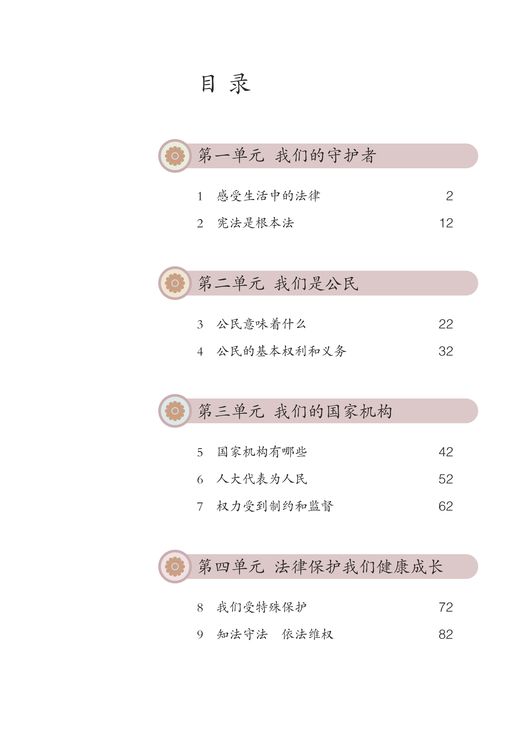 2025年教材课本六年级道德与法治上册人教版 第1页