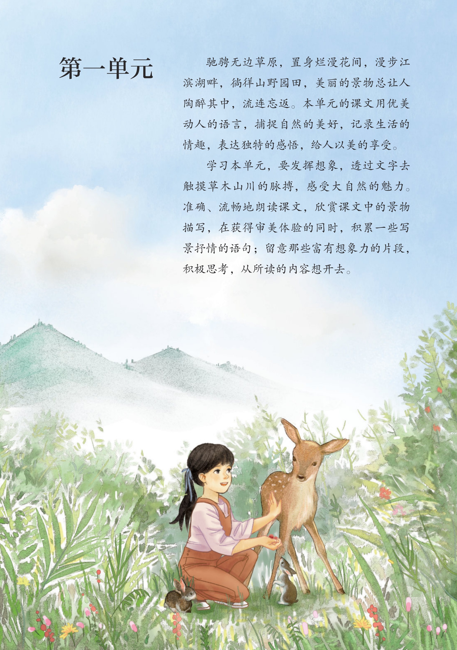 2025年教材课本六年级语文上册人教版五四制 第1页