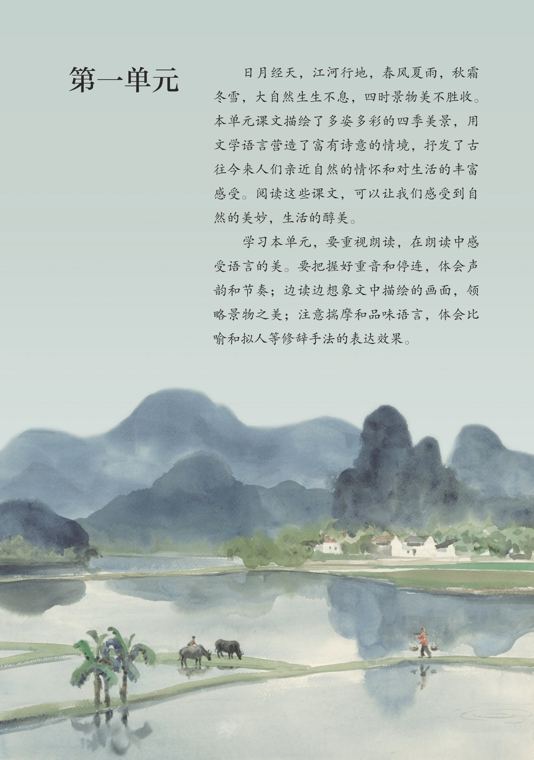 2025年教材课本七年级语文上册人教版 第1页