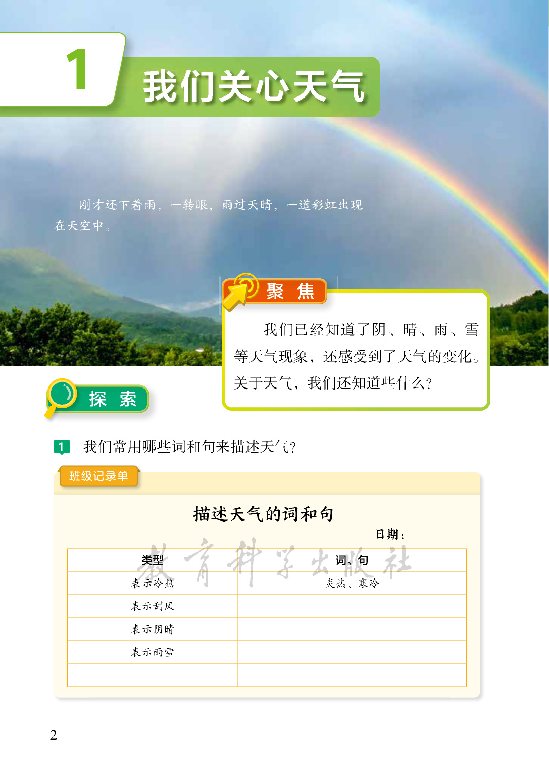 2025年教材課本三年級科學上冊教科版 第2頁