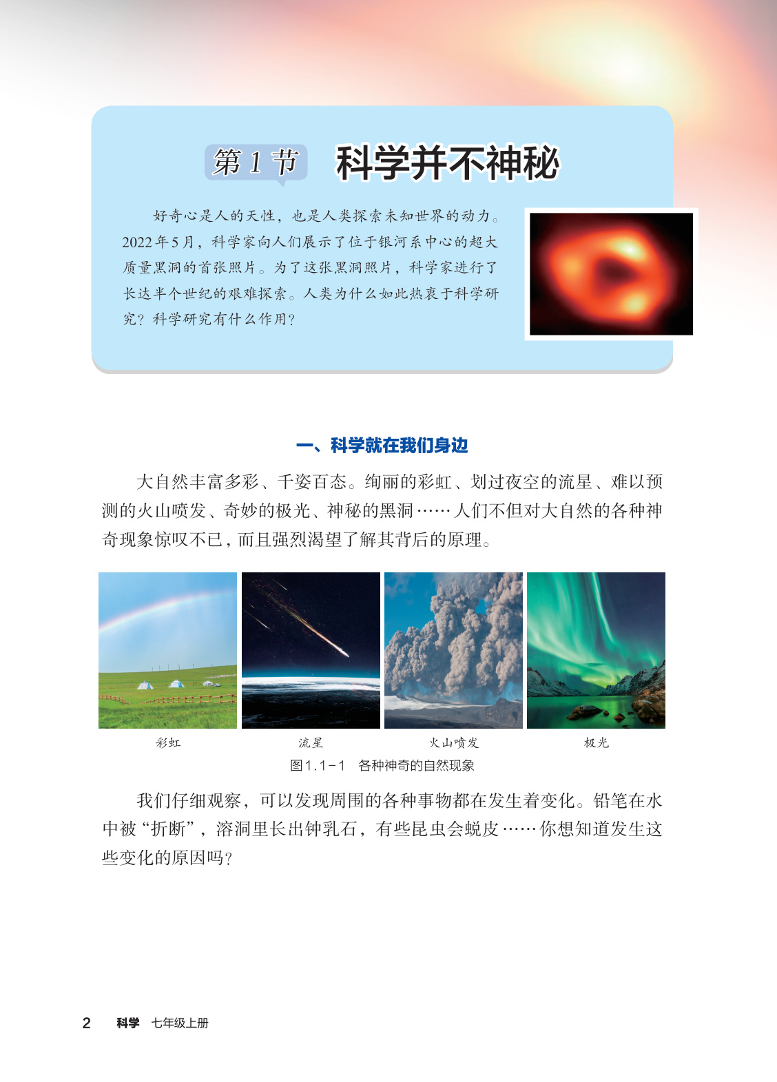 2025年教材課本七年級科學上冊浙教版 第2頁