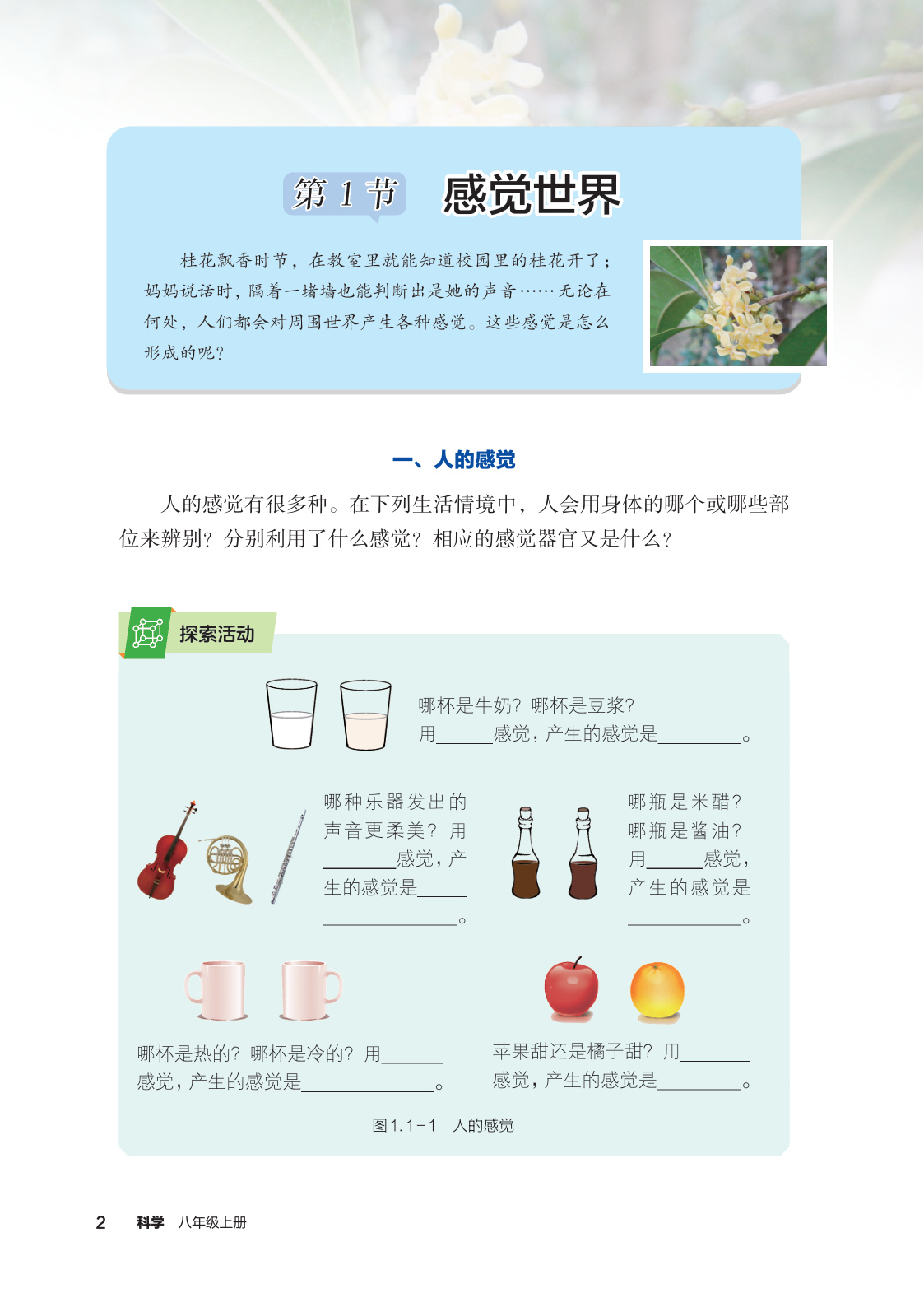 2025年教材課本八年級科學上冊浙教版 第2頁