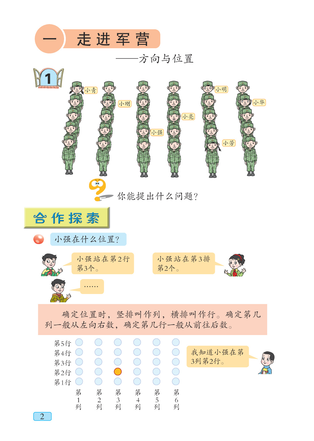 2025年教材课本五年级数学上册青岛版五四制 第2页