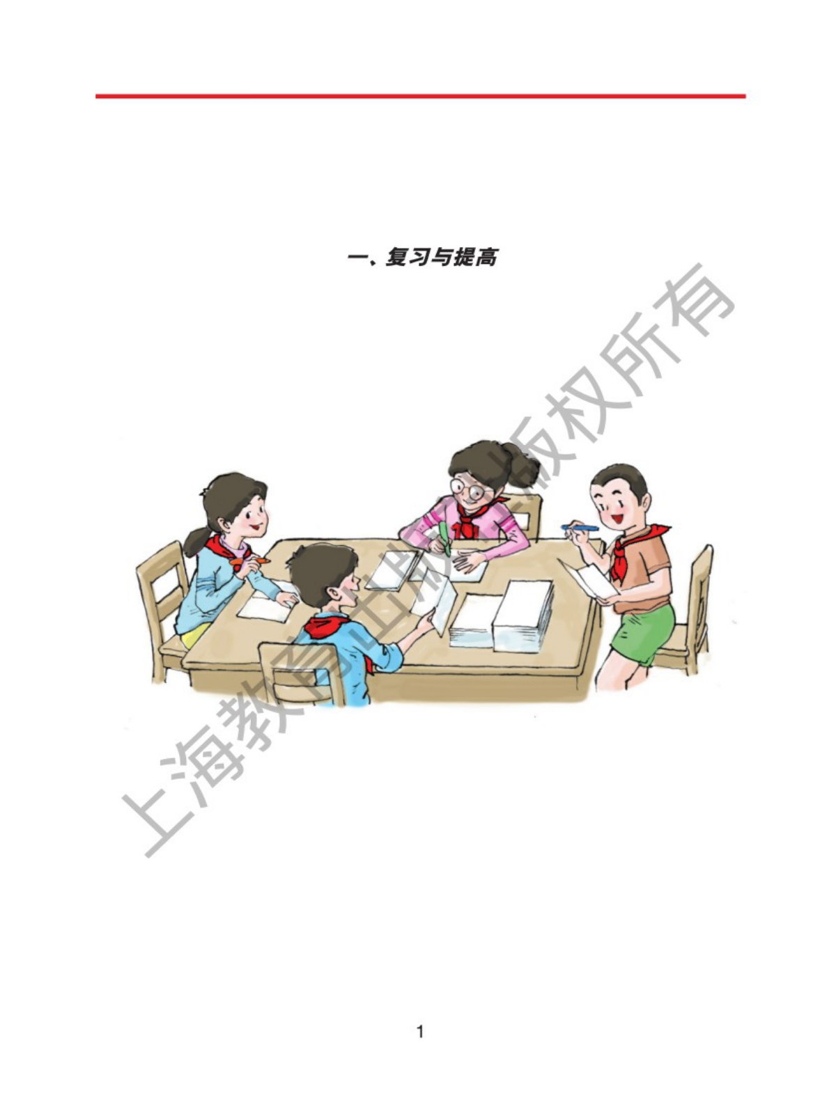 2025年教材课本四年级数学上册沪教版54制 第1页