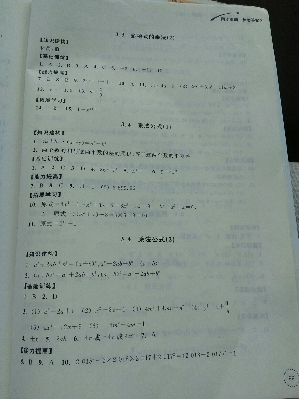 2019學(xué)習(xí)指導(dǎo)與評(píng)價(jià)同步集訓(xùn)七年級(jí)數(shù)學(xué)下冊(cè) 第9頁(yè)