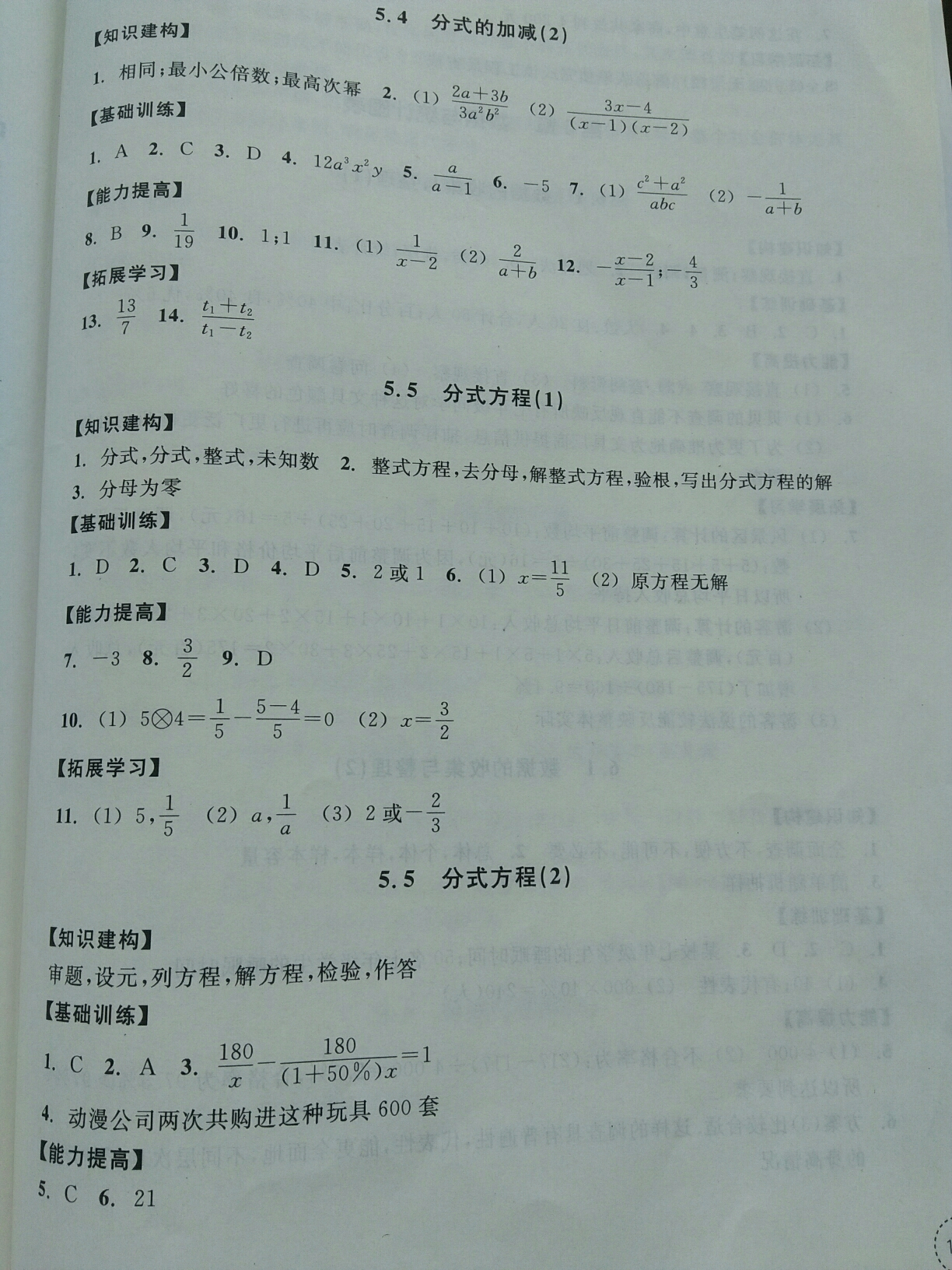 2019学习指导与评价同步集训七年级数学下册 第15页