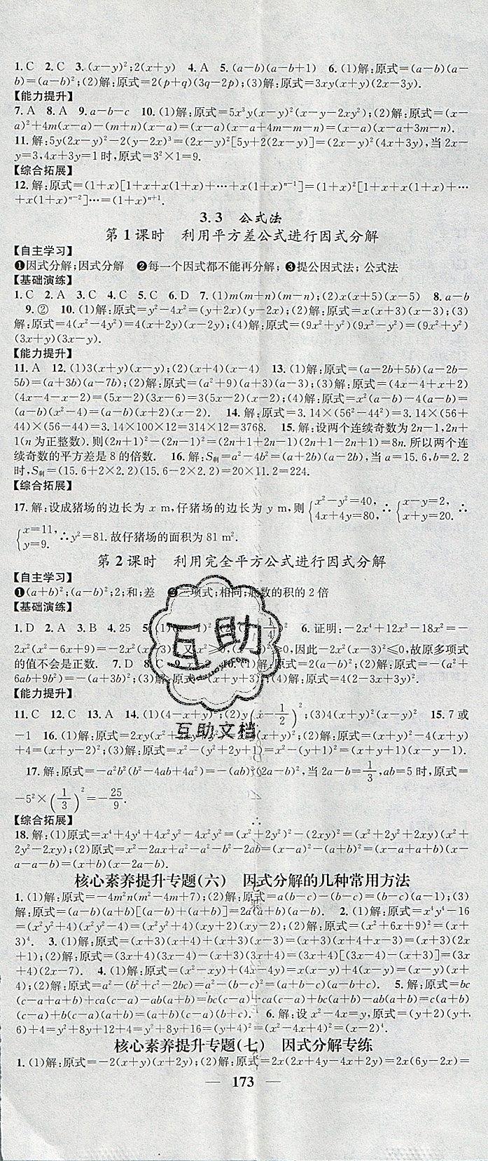 2019年智慧學(xué)堂七年級(jí)數(shù)學(xué)下冊(cè)湘教版天津科學(xué)技術(shù)出版社 第11頁(yè)