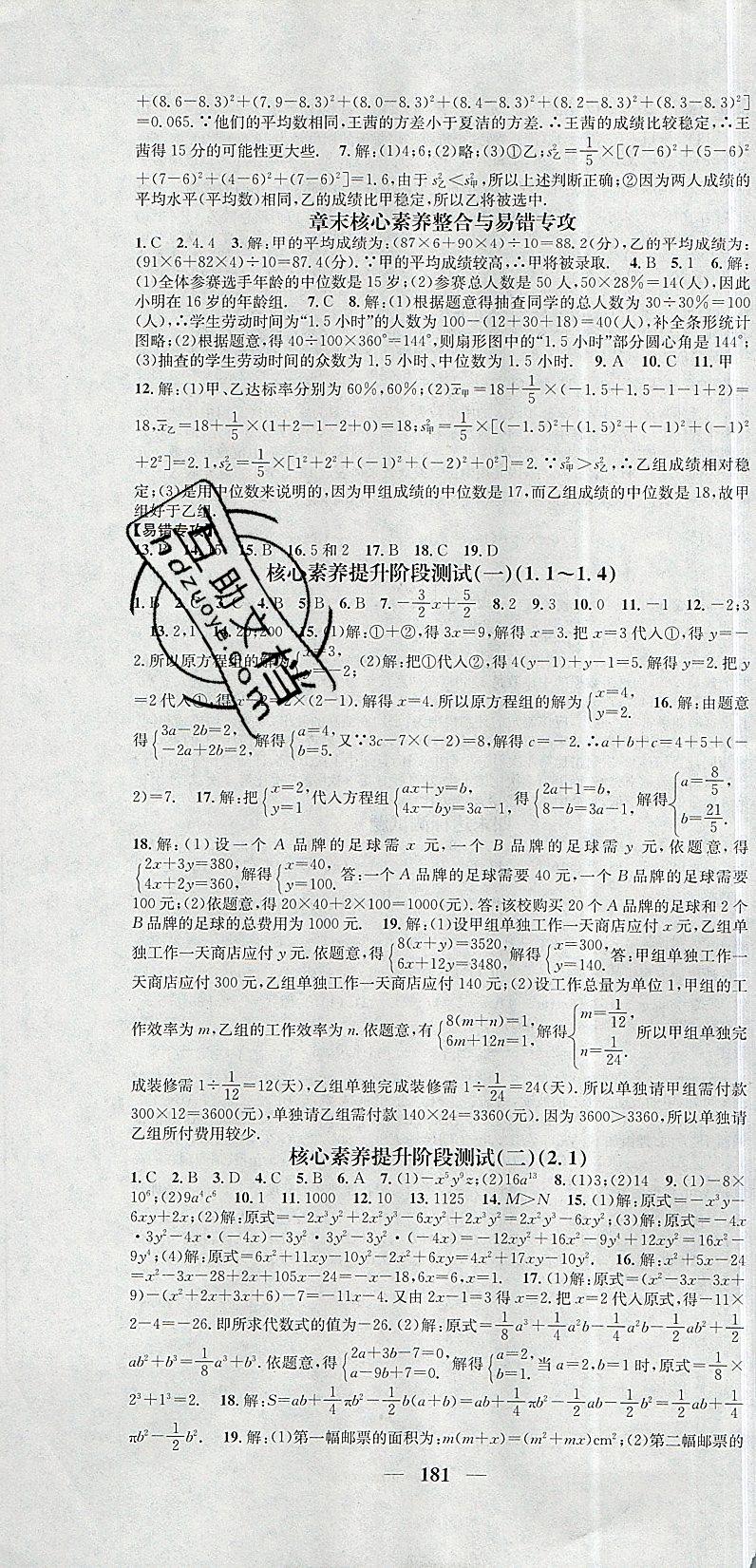 2019年智慧學(xué)堂七年級(jí)數(shù)學(xué)下冊(cè)湘教版天津科學(xué)技術(shù)出版社 第19頁(yè)