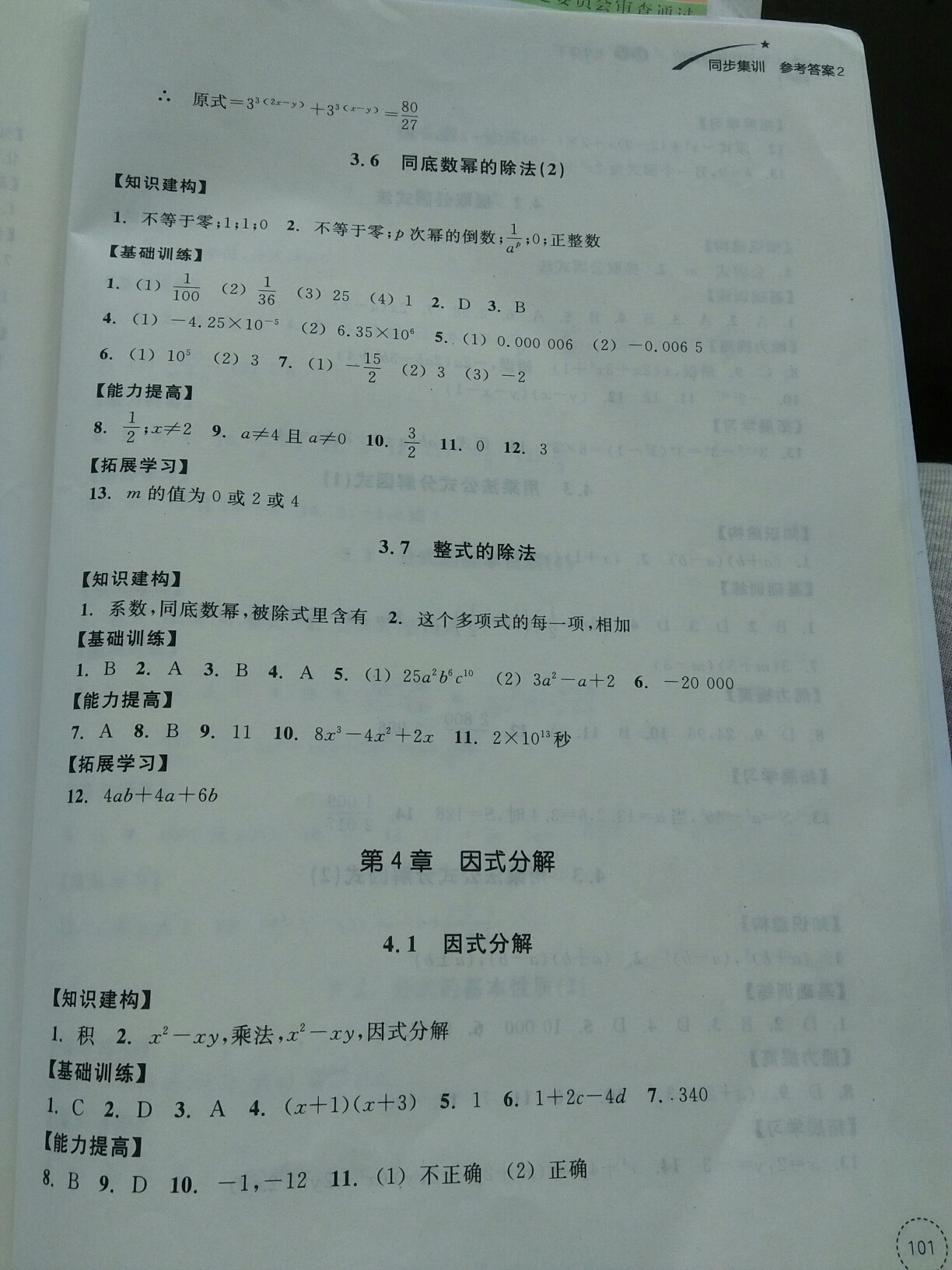 2019學(xué)習(xí)指導(dǎo)與評(píng)價(jià)同步集訓(xùn)七年級(jí)數(shù)學(xué)下冊(cè) 第11頁(yè)