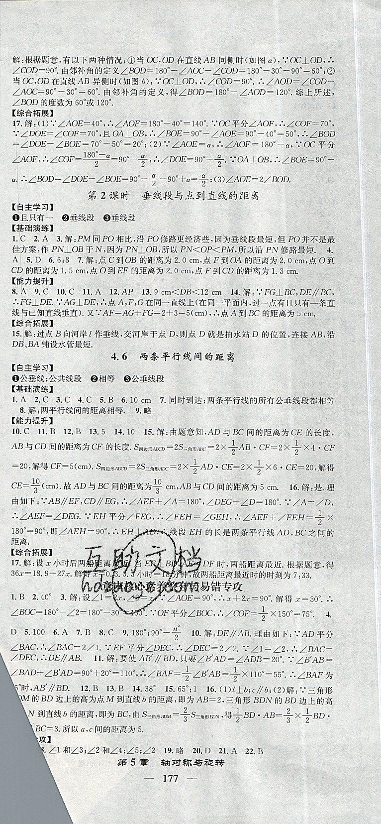 2019年智慧學(xué)堂七年級數(shù)學(xué)下冊湘教版天津科學(xué)技術(shù)出版社 第15頁