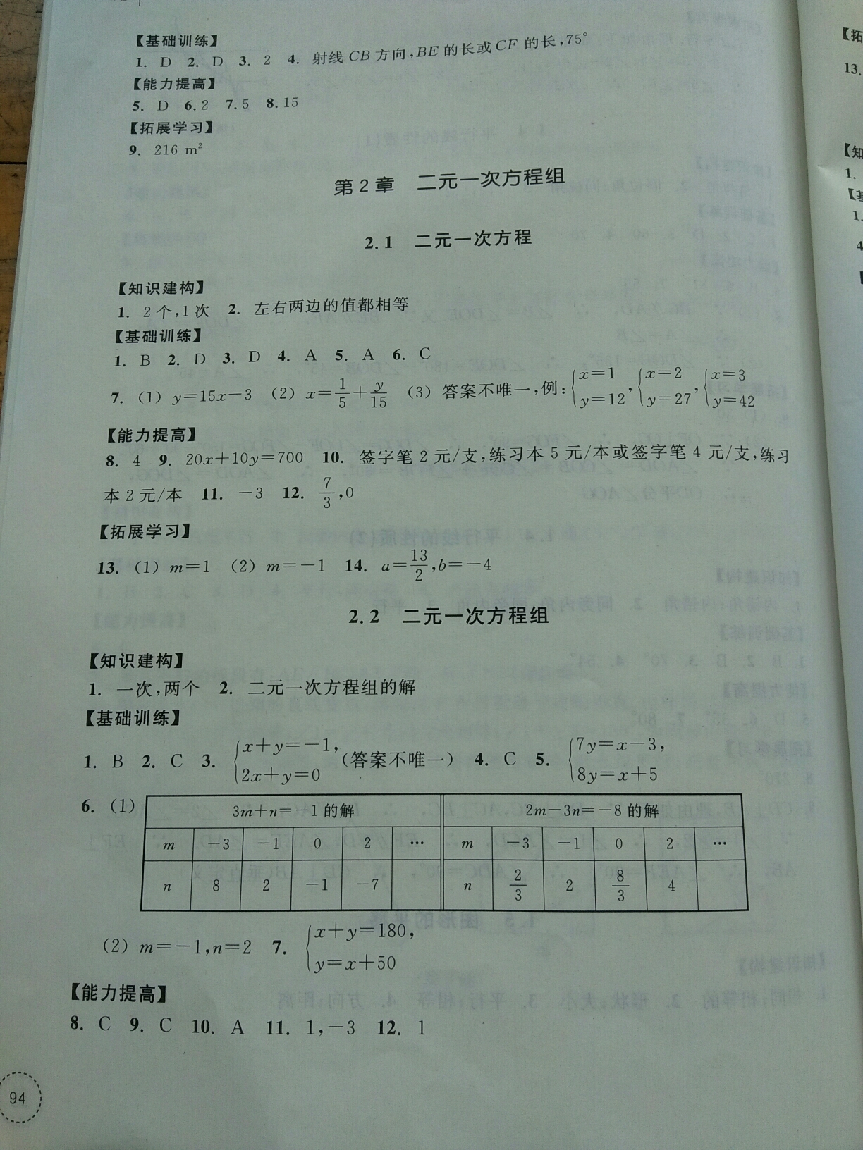 2019學習指導與評價同步集訓七年級數(shù)學下冊 第4頁