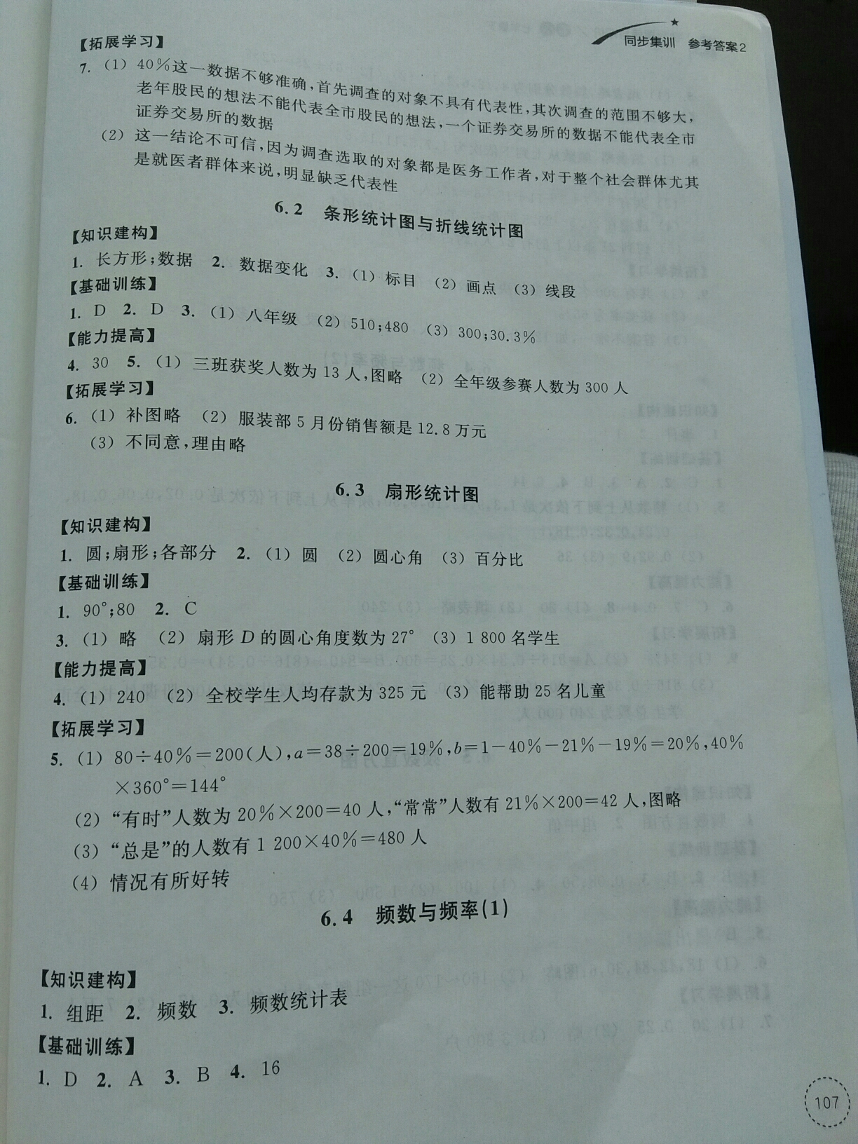 2019學習指導與評價同步集訓七年級數(shù)學下冊 第16頁