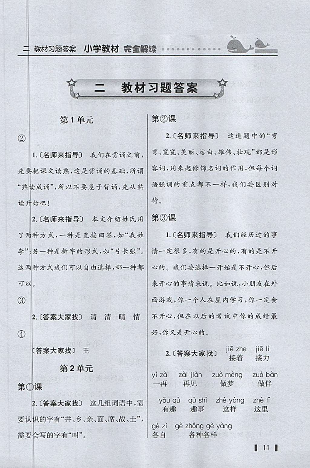 2019年教材課本一年級語文下冊人教版 第2頁