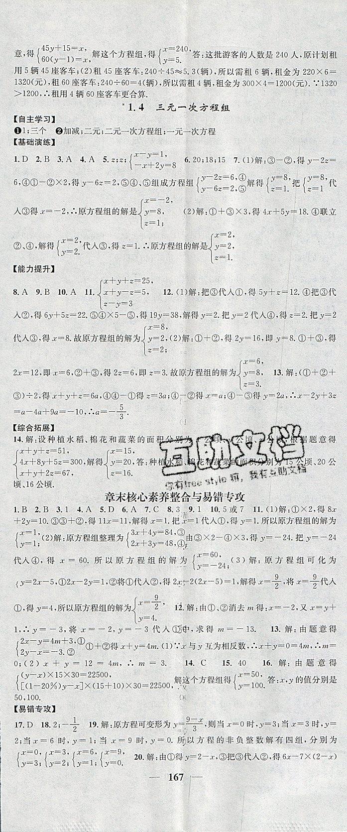 2019年智慧學堂七年級數學下冊湘教版天津科學技術出版社 第5頁