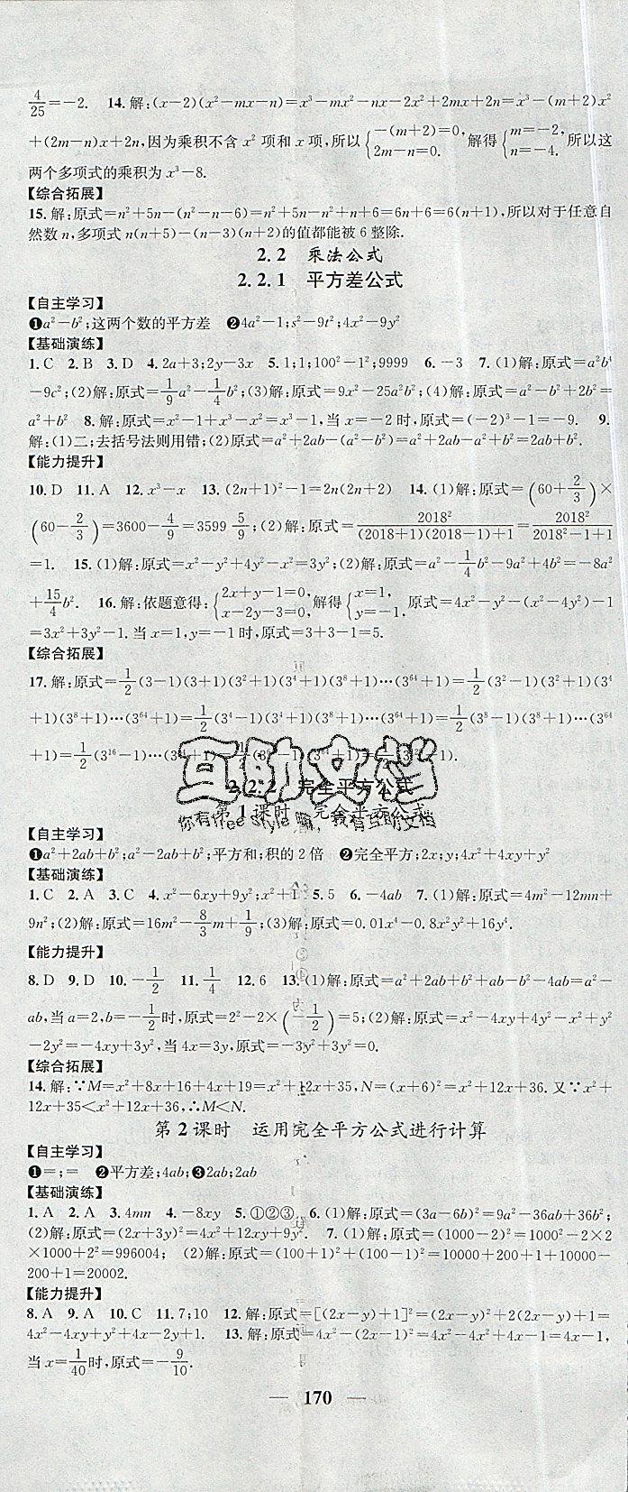 2019年智慧學(xué)堂七年級(jí)數(shù)學(xué)下冊(cè)湘教版天津科學(xué)技術(shù)出版社 第8頁(yè)