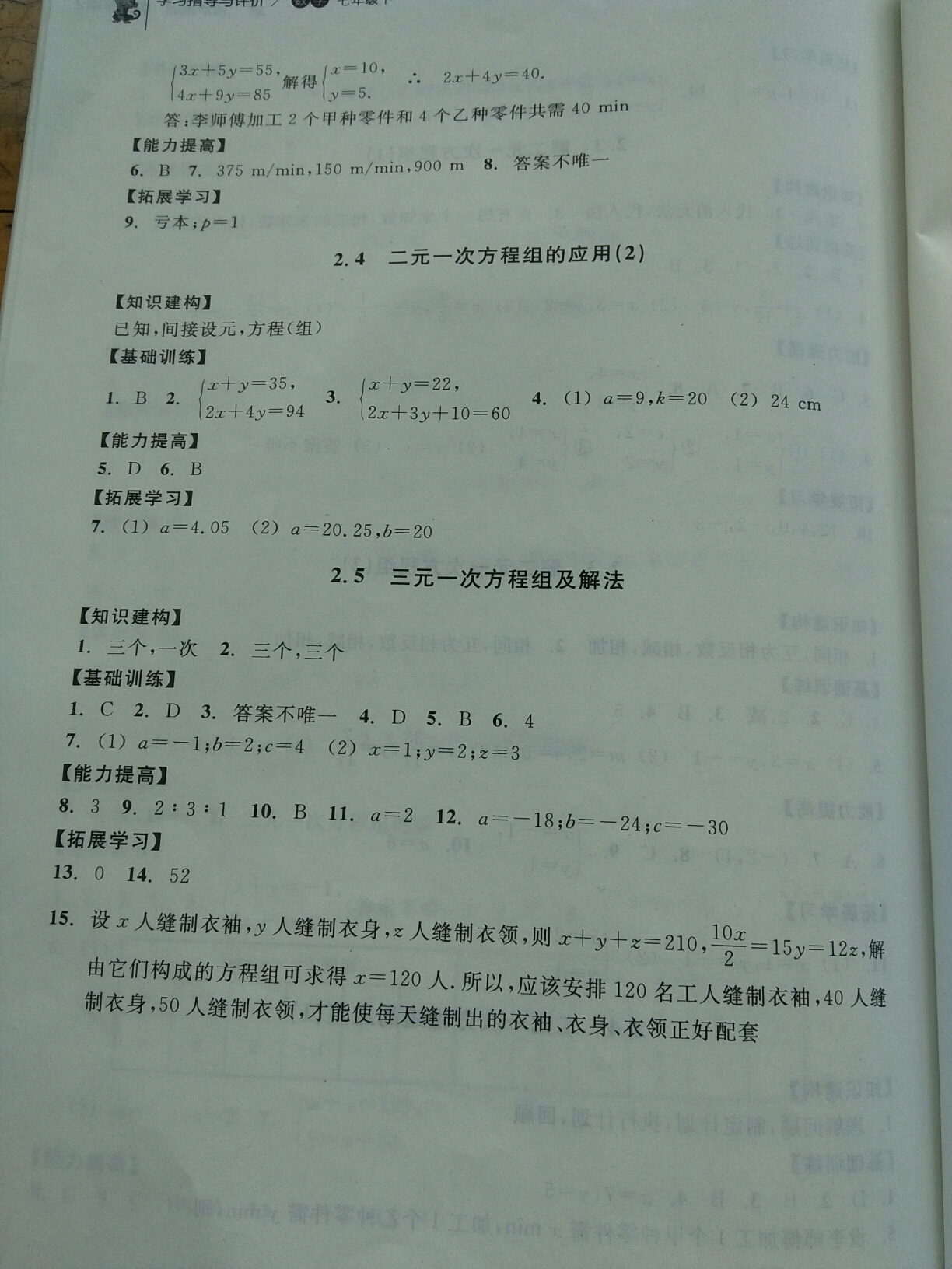 2019學(xué)習(xí)指導(dǎo)與評價同步集訓(xùn)七年級數(shù)學(xué)下冊 第6頁