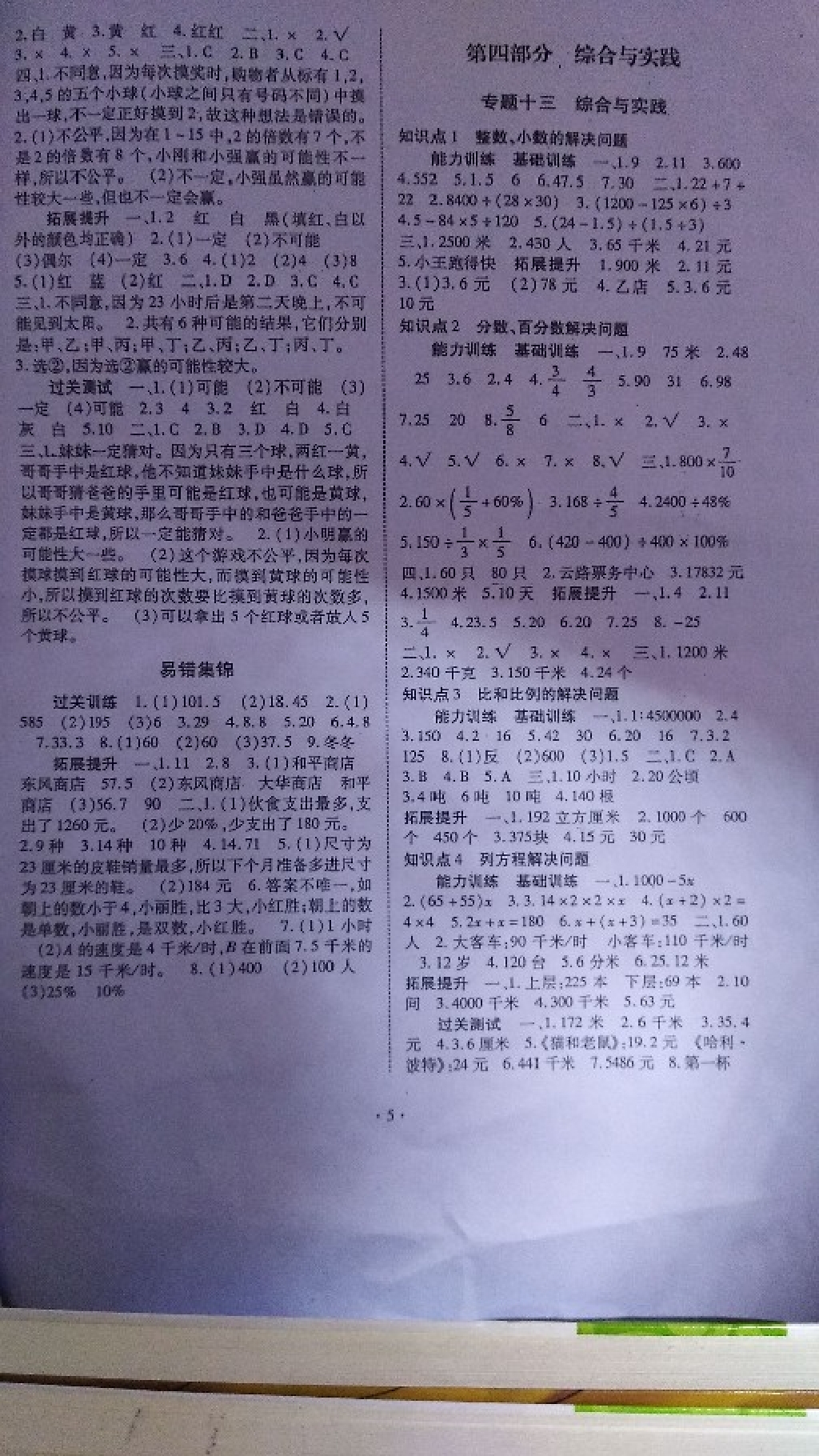 2019年小學(xué)畢業(yè)總復(fù)習(xí)數(shù)學(xué) 第4頁