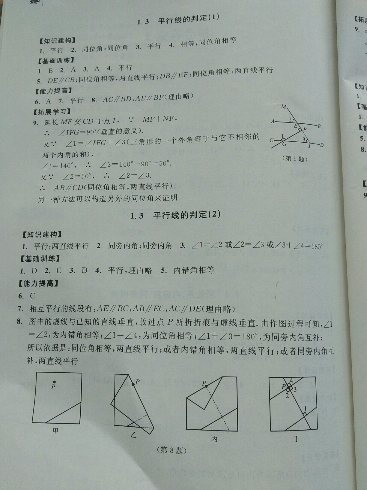 2019學習指導與評價同步集訓七年級數(shù)學下冊 第1頁