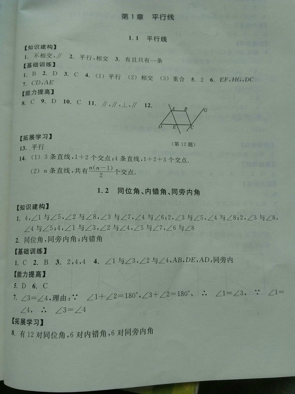 2019學(xué)習(xí)指導(dǎo)與評價同步集訓(xùn)七年級數(shù)學(xué)下冊 第2頁