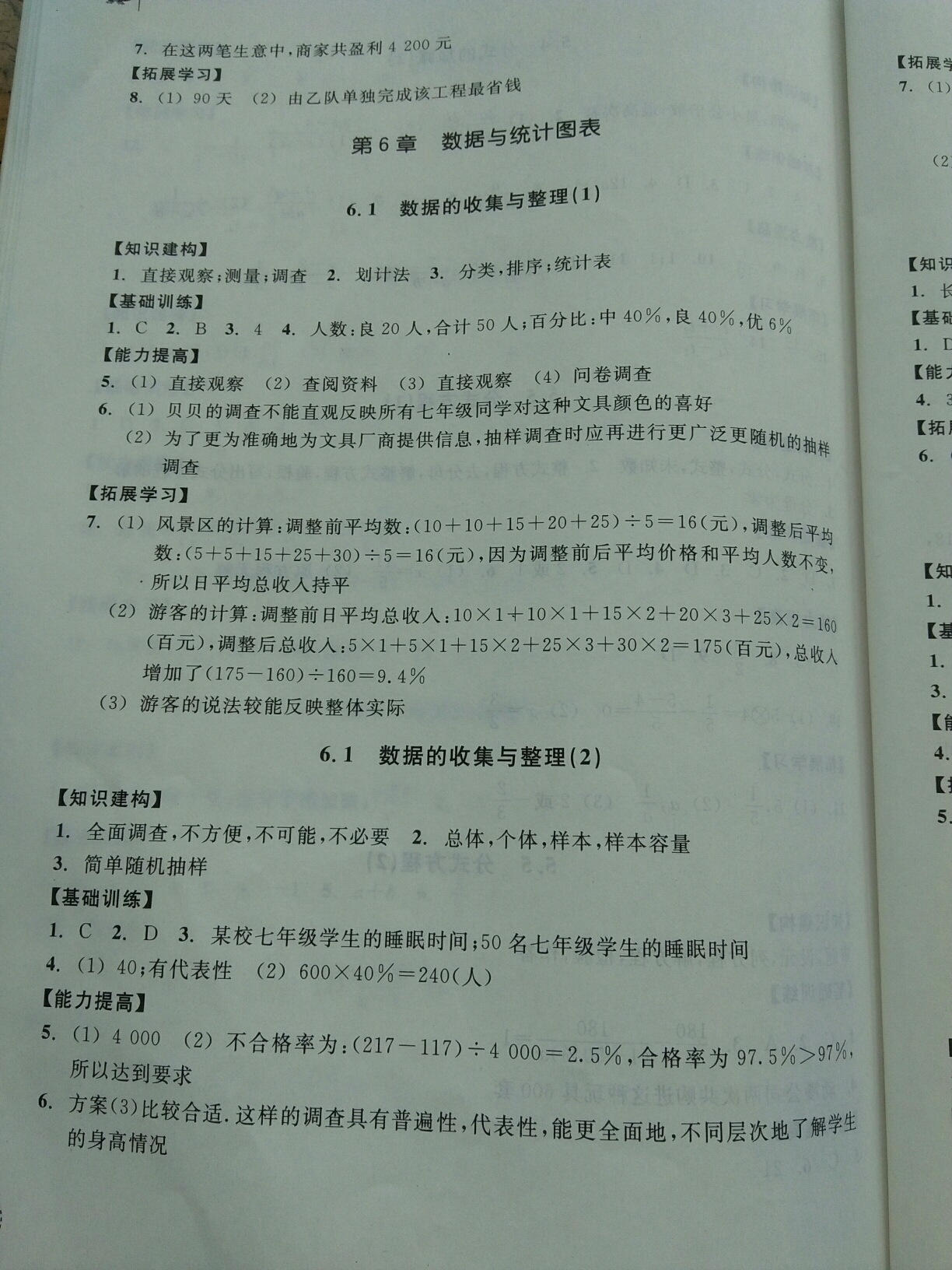 2019学习指导与评价同步集训七年级数学下册 参考答案第18页