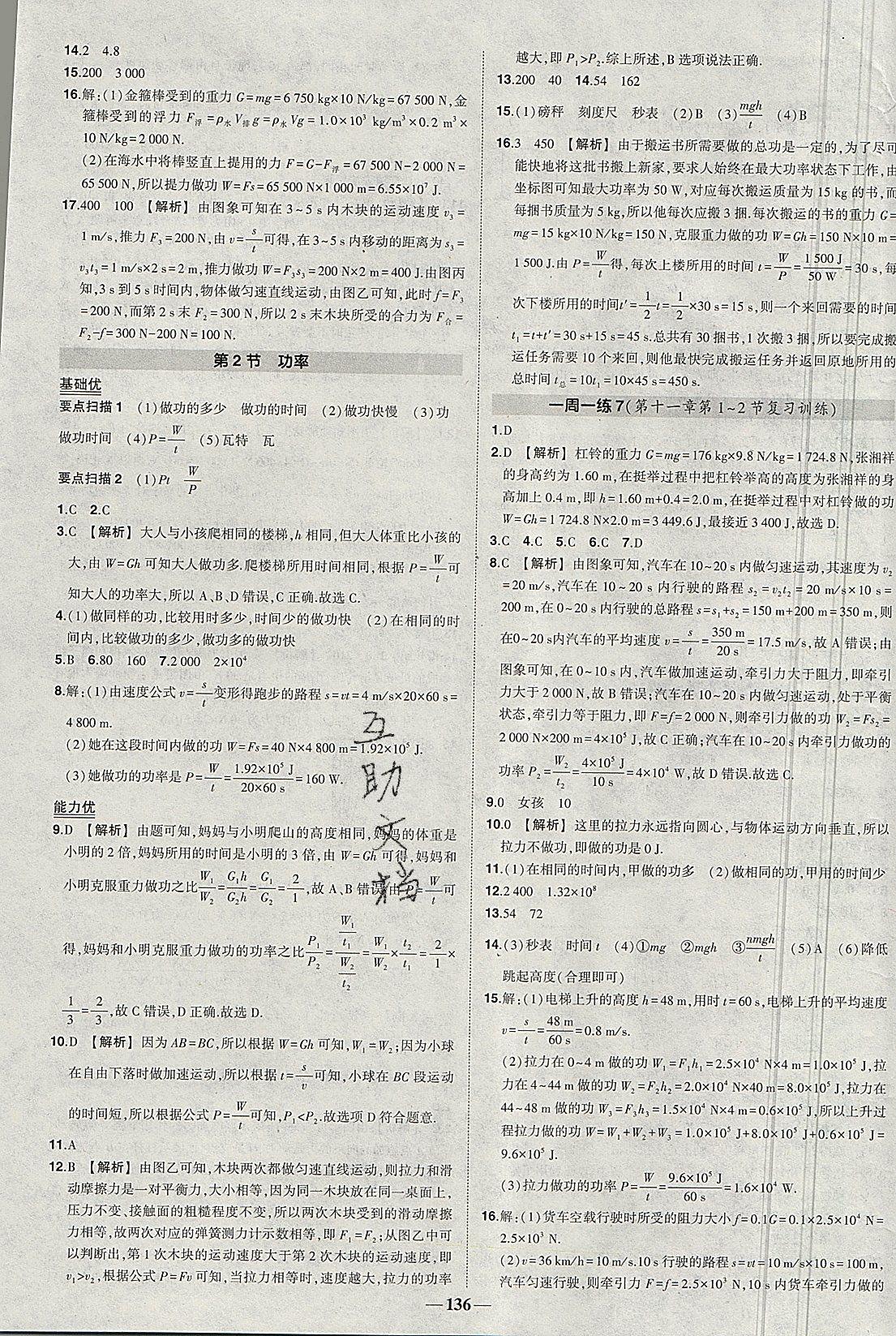 2019年黃岡創(chuàng)優(yōu)作業(yè)導(dǎo)學(xué)練八年級物理下冊人教版 第13頁